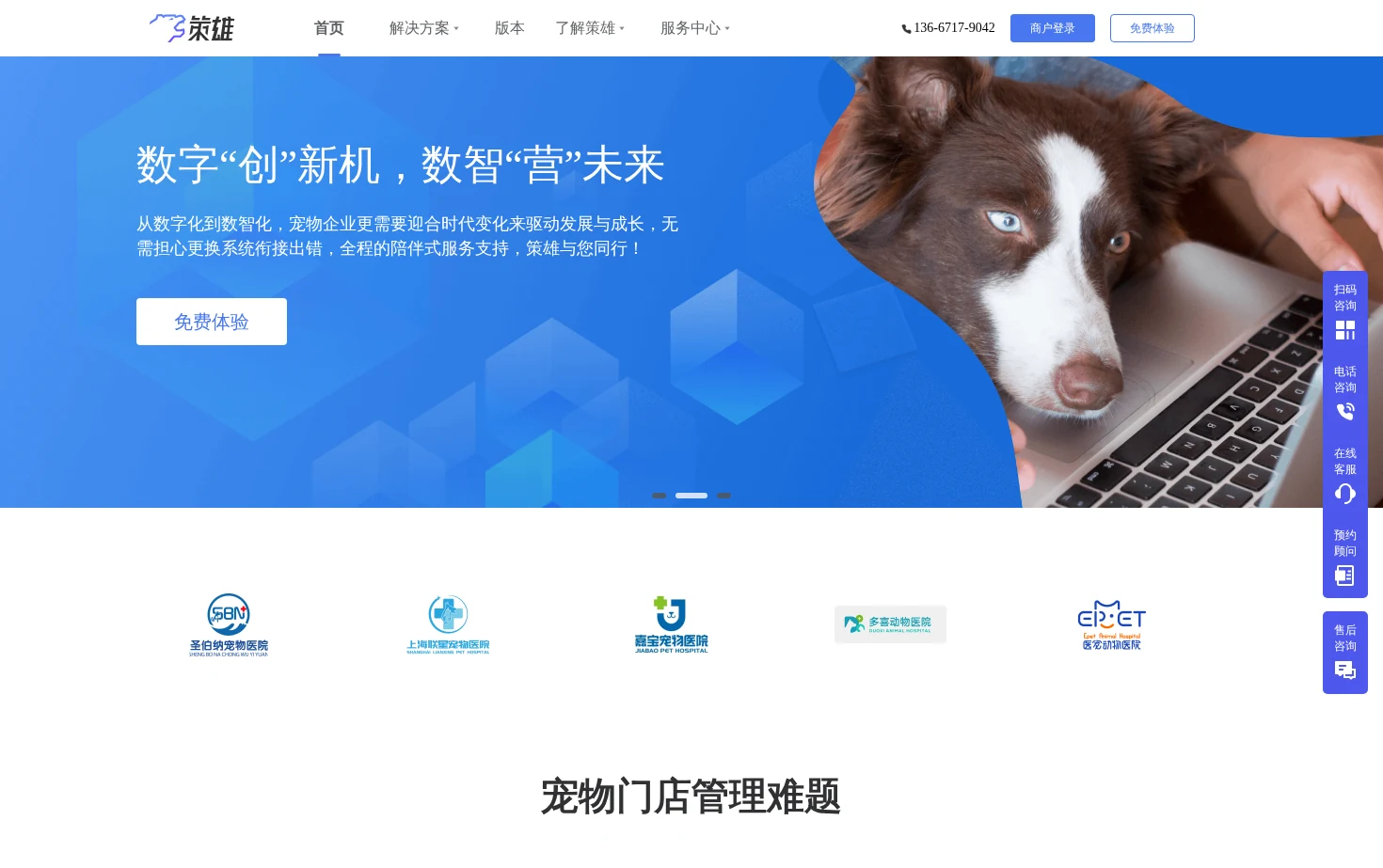 策雄智慧宠物门店收银管理系统 页面快照